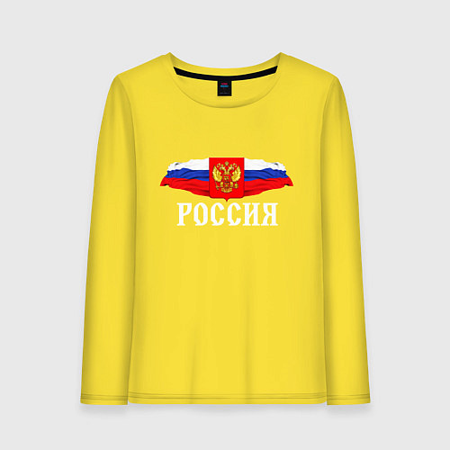 Женский лонгслив Флаг и герб российской федерации: россия / Желтый – фото 1
