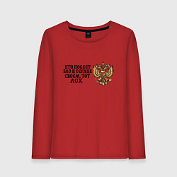 Лонгслив хлопковый женский Герб россии: кто посеет зло в сердце своем тот лох, цвет: красный