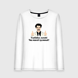 Лонгслив хлопковый женский Улыбайся, пупсик, цвет: белый