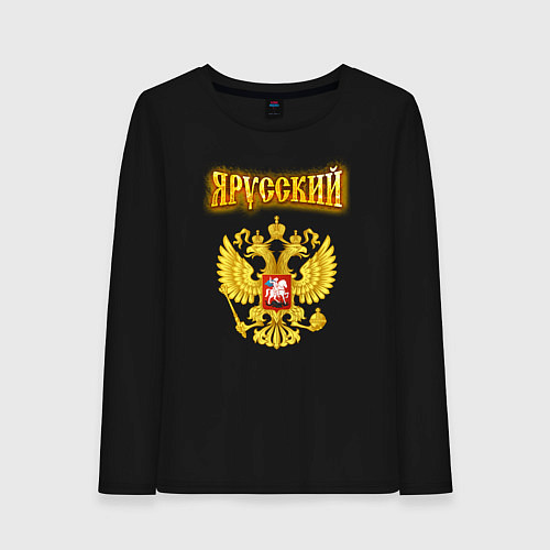 Женский лонгслив Золотой герб РФ и золотая надпись / Черный – фото 1