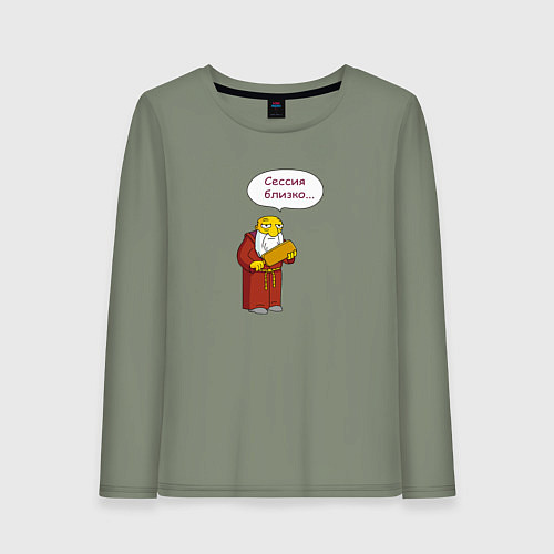 Женский лонгслив Сессия близко, а ты - тот самый препод / Авокадо – фото 1
