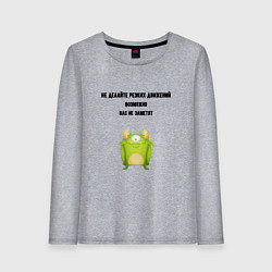 Лонгслив хлопковый женский Не делайте резких движений, цвет: меланж