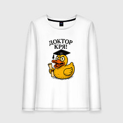 Женский лонгслив Доктор кря - утка выпускник