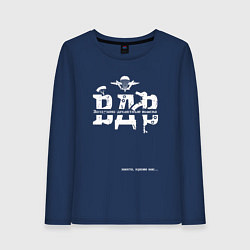 Лонгслив хлопковый женский ВДВ на фоне парашюта и автомата, цвет: тёмно-синий