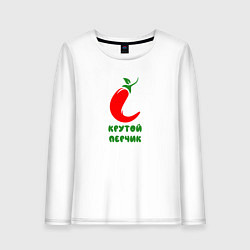 Лонгслив хлопковый женский Красный перчик, цвет: белый