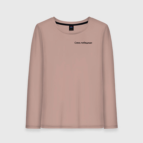 Женский лонгслив Симъ победиши крест мечи черный / Пыльно-розовый – фото 1