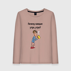 Лонгслив хлопковый женский Не люблю рано вставать, цвет: пыльно-розовый