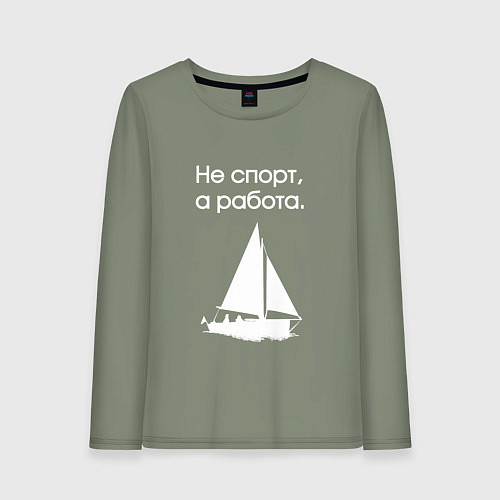 Женский лонгслив Ходим под парусом / Авокадо – фото 1