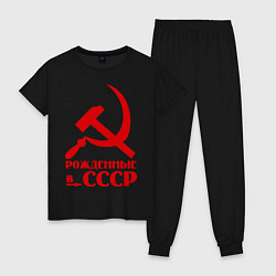 Пижама хлопковая женская Рождённые в СССР, цвет: черный