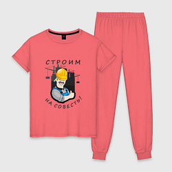 Пижама хлопковая женская Строим на совесть, цвет: коралловый