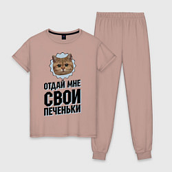 Женская пижама Отдай мне свои печеньки