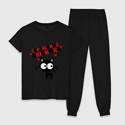 Пижама хлопковая женская Сережкина любимка, цвет: черный