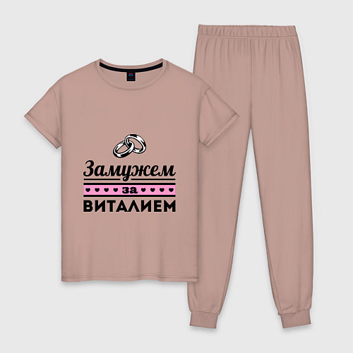 Женская пижама Замужем за Виталием / Пыльно-розовый – фото 1