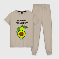 Пижама хлопковая женская Имею право на авокадо!, цвет: миндальный