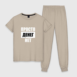 Женская пижама Просто денег нет