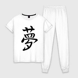 Женская пижама Японский иероглиф Мечта