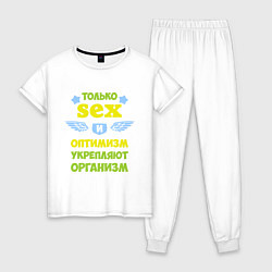 Пижама хлопковая женская Только секс и оптимизм, цвет: белый