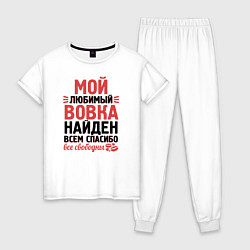 Пижама хлопковая женская Люблю Вовку, цвет: белый