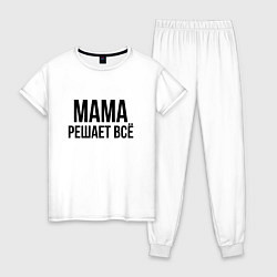 Пижама хлопковая женская Мама решает всё!, цвет: белый