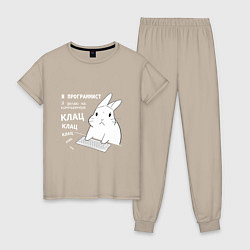 Женская пижама Кролик программист - клацает