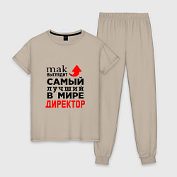 Пижама хлопковая женская Самый лучший в мире директор, цвет: миндальный