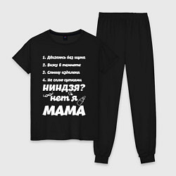 Женская пижама Просто Мама
