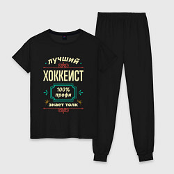 Женская пижама Лучший хоккеист 100% профи