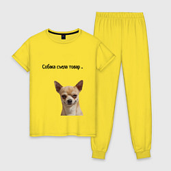 Пижама хлопковая женская Собака съела товар, цвет: желтый