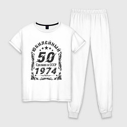 Женская пижама 50 юбилей 1974