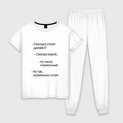 Пижама хлопковая женская Сколько стоит дизайн?, цвет: белый
