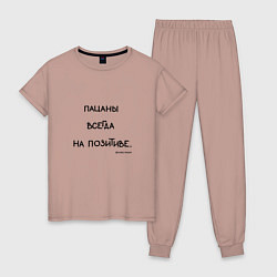 Пижама хлопковая женская Слово пацана: пацаны всегда на позитиве, цвет: пыльно-розовый