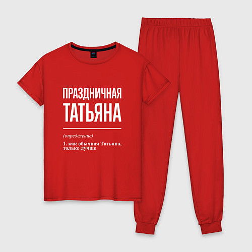 Женская пижама Праздничная Татьяна: определение / Красный – фото 1