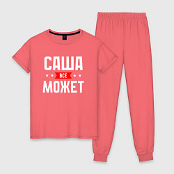 Пижама хлопковая женская Саша всё может, цвет: коралловый