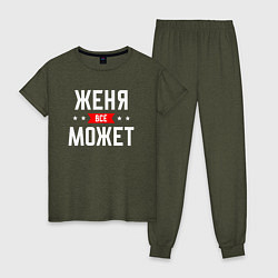 Женская пижама Женя всё может