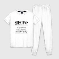 Пижама хлопковая женская Электрик не спорит, цвет: белый