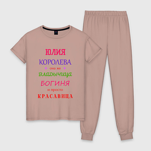 Женская пижама Юлия королева / Пыльно-розовый – фото 1