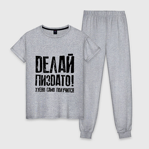 Женская пижама Делай хорошо плохо само получится / Меланж – фото 1