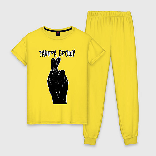 Женская пижама Завтра брошу / Желтый – фото 1