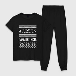 Пижама хлопковая женская С годом Парашютиста, цвет: черный