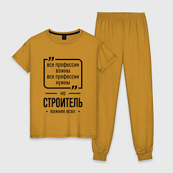 Пижама хлопковая женская Строитель важнее всех, цвет: горчичный