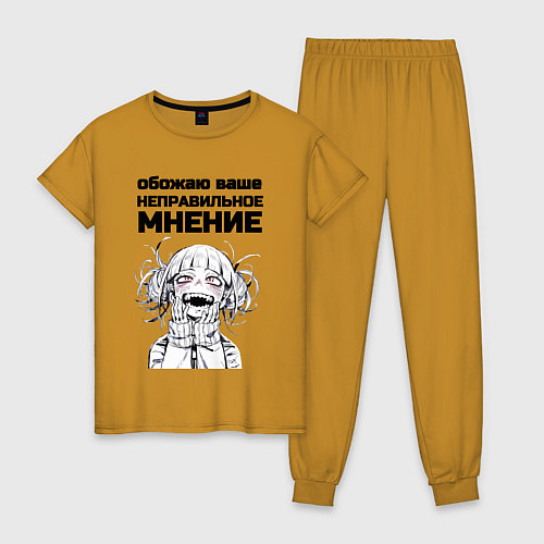 Женская пижама Обожаю ваше мнение вампир / Горчичный – фото 1