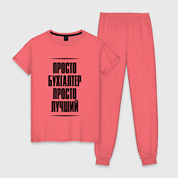 Пижама хлопковая женская Просто лучший бухгалтер, цвет: коралловый