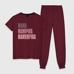 Женская пижама Мама, мамочка, мамулечка