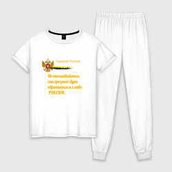 Пижама хлопковая женская Бури обратятся к славе России Ушаков желтый арт, цвет: белый
