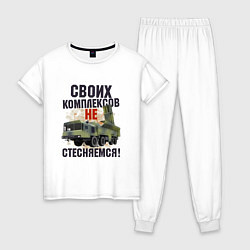 Пижама хлопковая женская Своих комплексов- не стесняемся, цвет: белый
