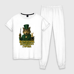 Женская пижама Волшебник Изумрудного города