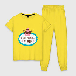 Женская пижама С днем рождения, Ксюша