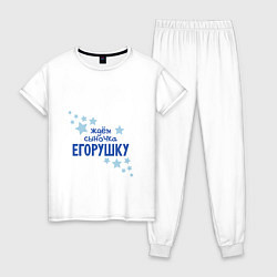 Пижама хлопковая женская Ждем сыночка Егорушку, цвет: белый