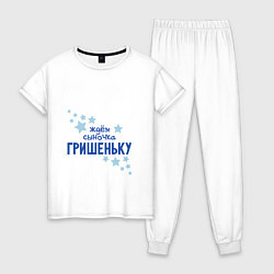 Пижама хлопковая женская Ждём сыночка Гришеньку, цвет: белый