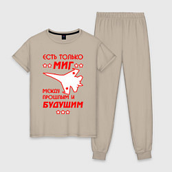 Пижама хлопковая женская Есть только МиГ, цвет: миндальный
